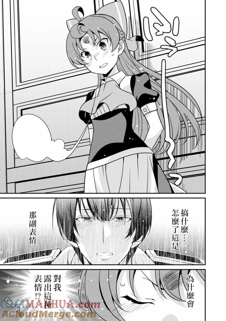 《最强黑骑士转生战斗女仆》第25话 第13页