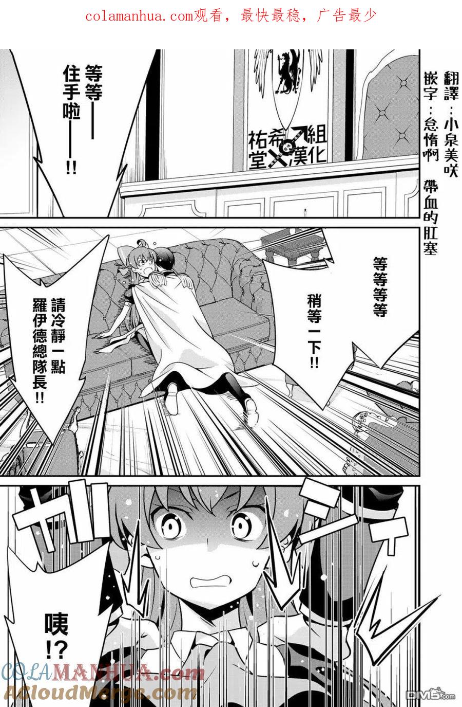 《最强黑骑士转生战斗女仆》第25话 第1页