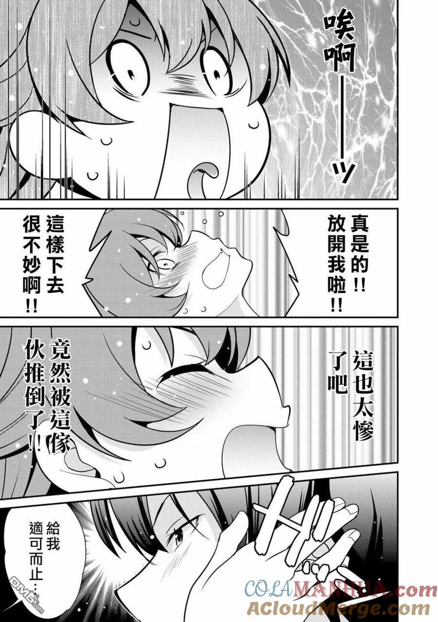 《最强黑骑士转生战斗女仆》第25话 第7页