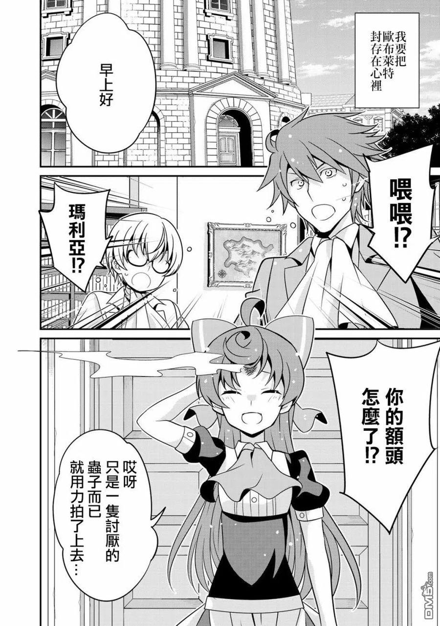 《最强黑骑士转生战斗女仆》第25话 第16页