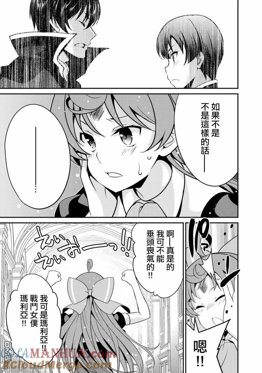 《最强黑骑士转生战斗女仆》第25话 第15页