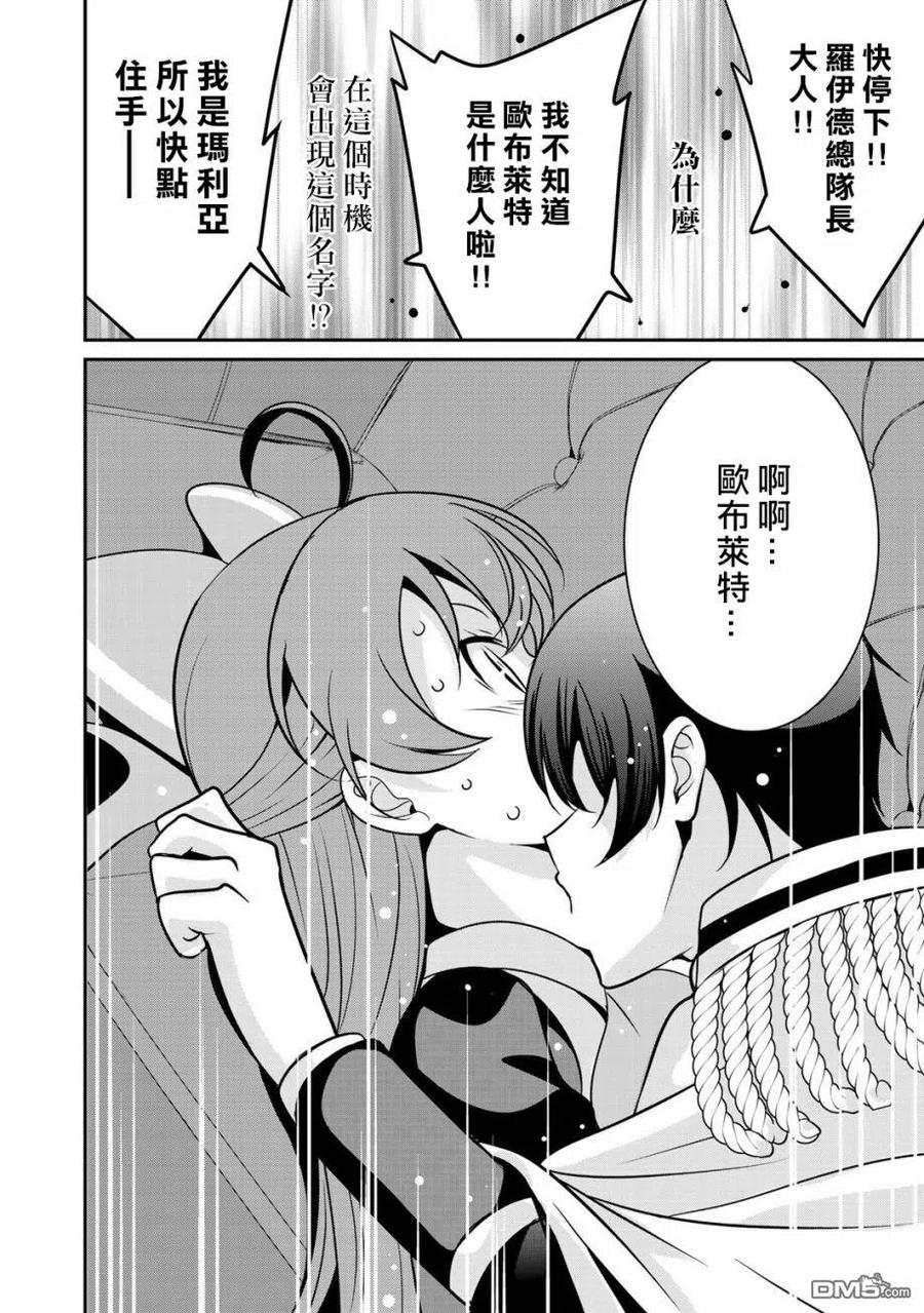 《最强黑骑士转生战斗女仆》第25话 第6页