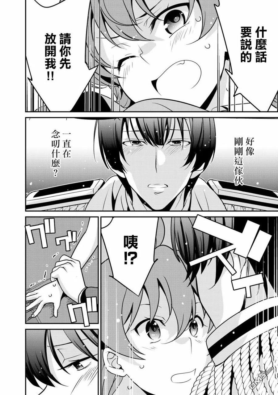 《最强黑骑士转生战斗女仆》第25话 第4页
