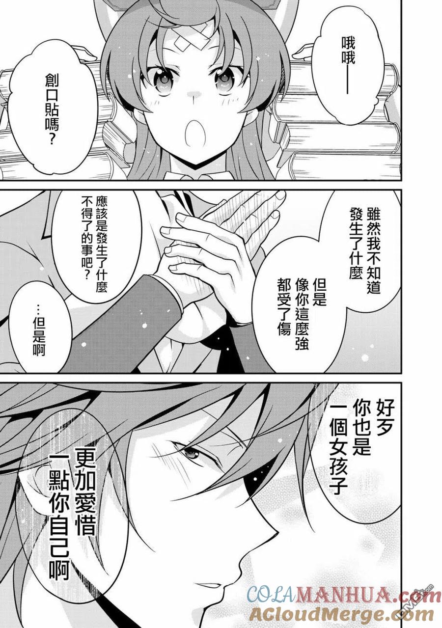 《最强黑骑士转生战斗女仆》第25话 第19页