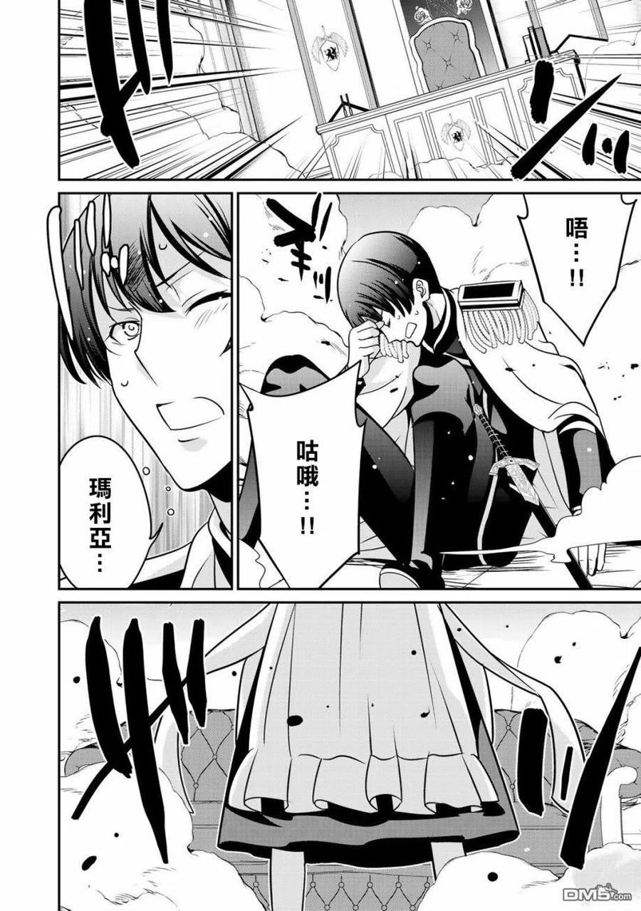 《最强黑骑士转生战斗女仆》第25话 第10页