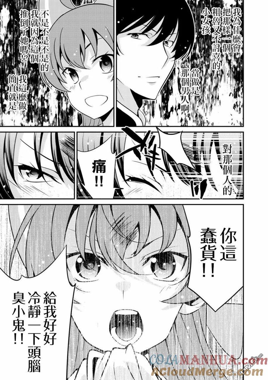 《最强黑骑士转生战斗女仆》第25话 第23页