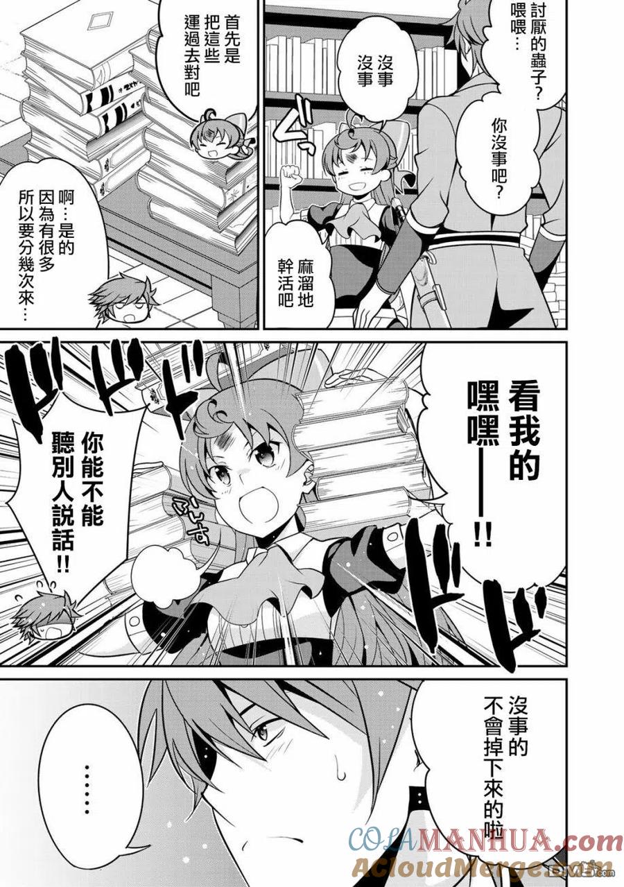 《最强黑骑士转生战斗女仆》第25话 第17页