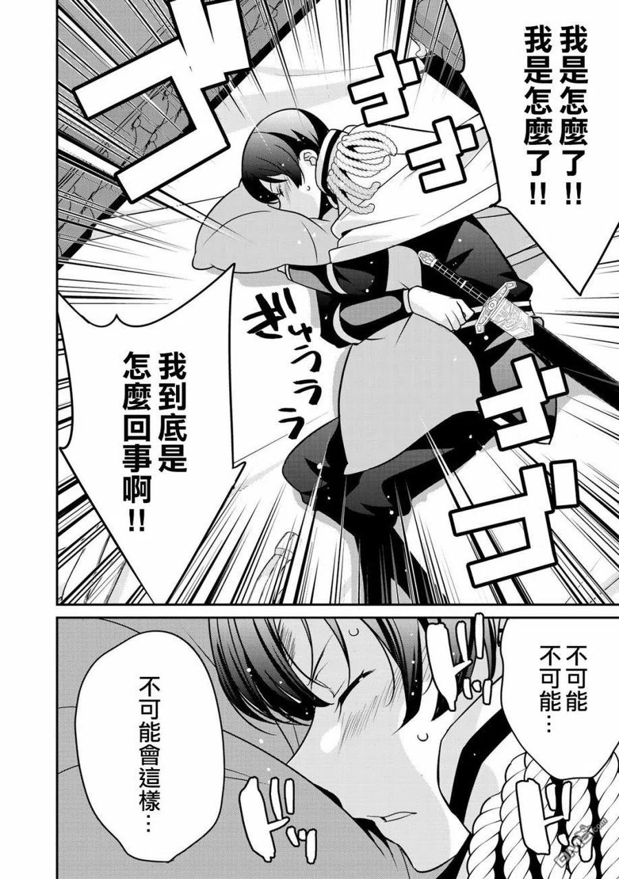 《最强黑骑士转生战斗女仆》第25话 第22页