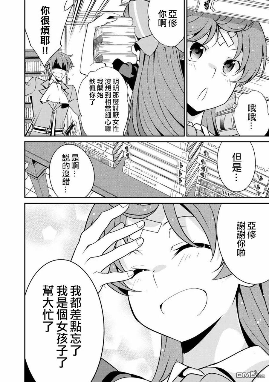 《最强黑骑士转生战斗女仆》第25话 第20页