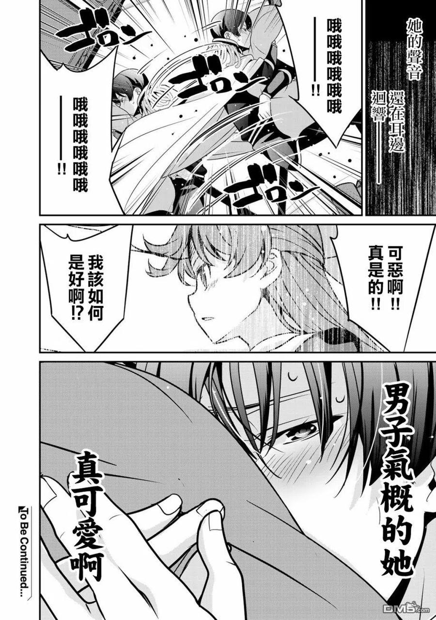 《最强黑骑士转生战斗女仆》第25话 第24页