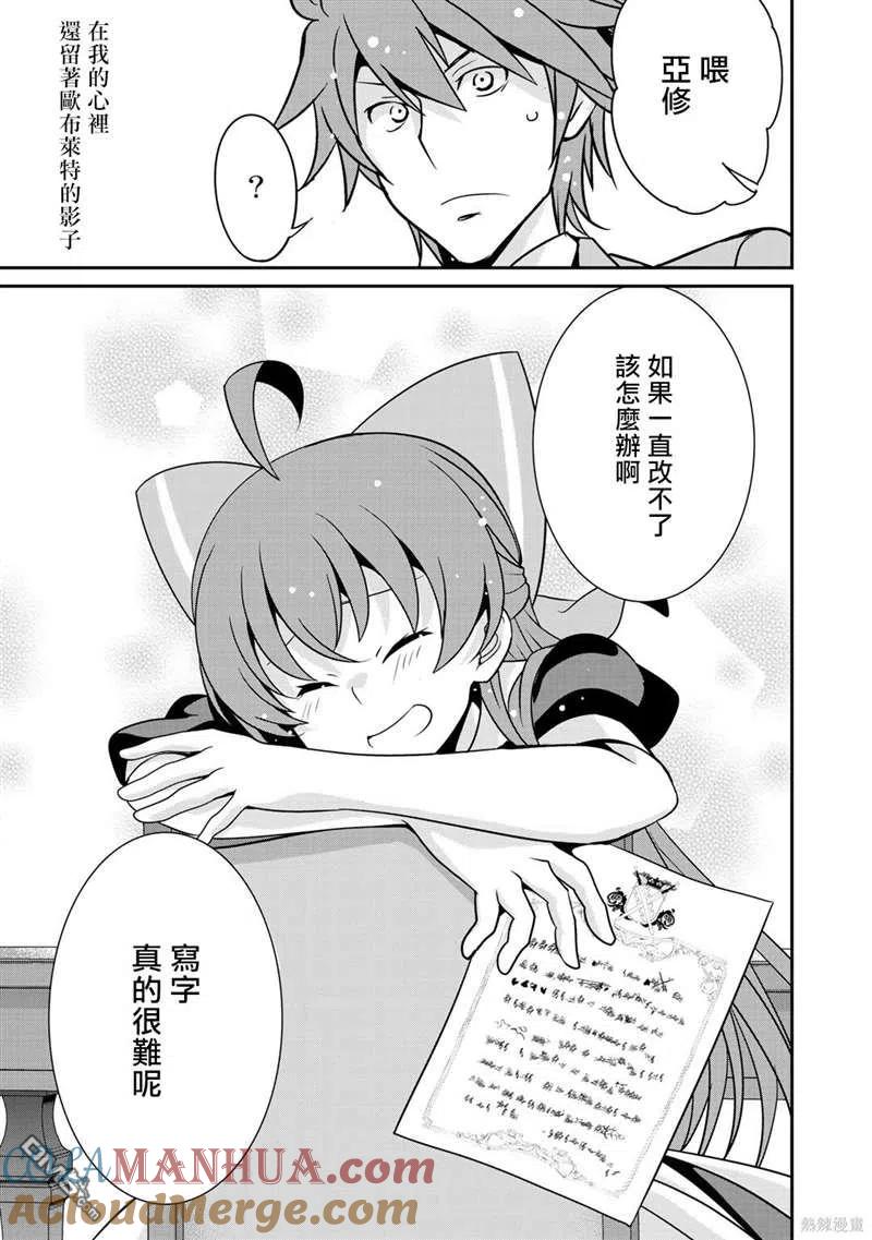 《最强黑骑士转生战斗女仆》第26话 第15页