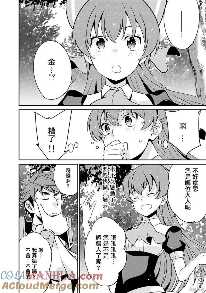 《最强黑骑士转生战斗女仆》第26话 第21页