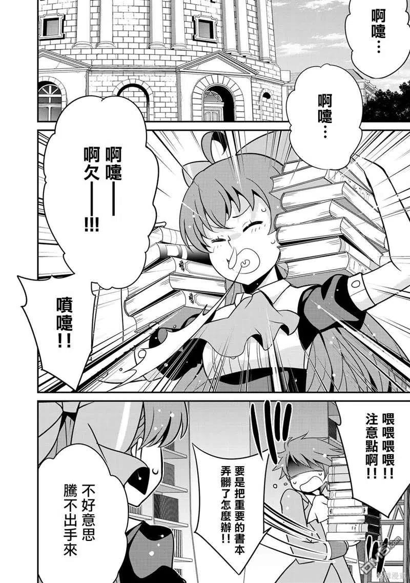《最强黑骑士转生战斗女仆》第26话 第10页