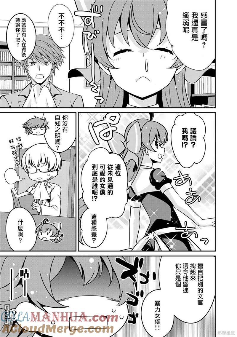 《最强黑骑士转生战斗女仆》第26话 第11页