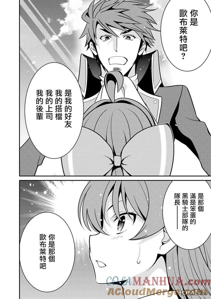 《最强黑骑士转生战斗女仆》第26话 第23页