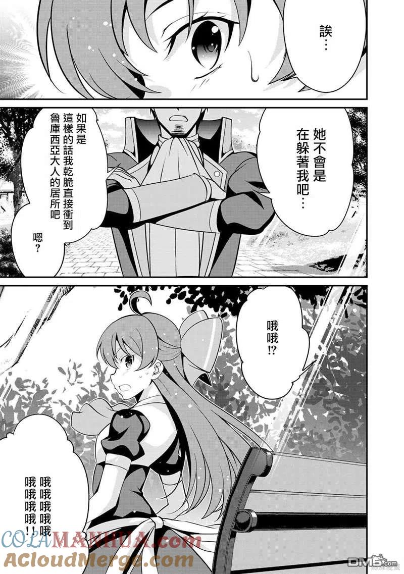 《最强黑骑士转生战斗女仆》第26话 第19页