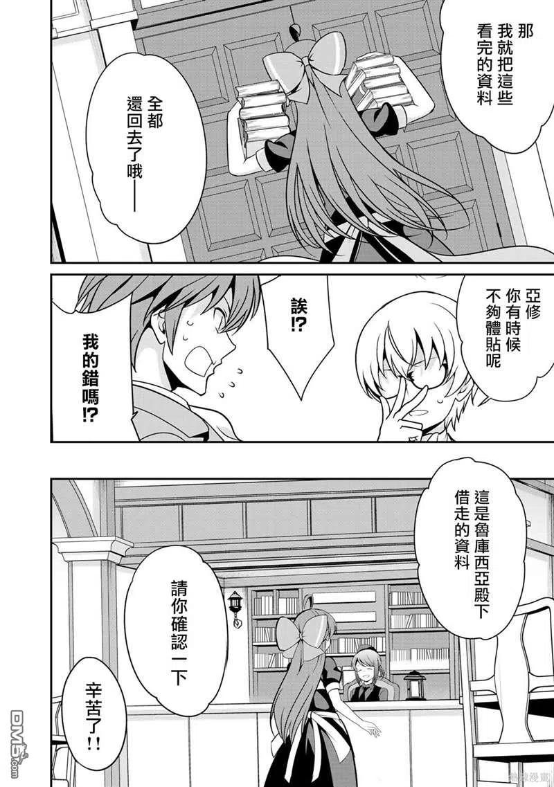 《最强黑骑士转生战斗女仆》第26话 第16页