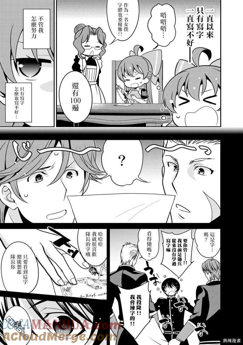 《最强黑骑士转生战斗女仆》第26话 第13页