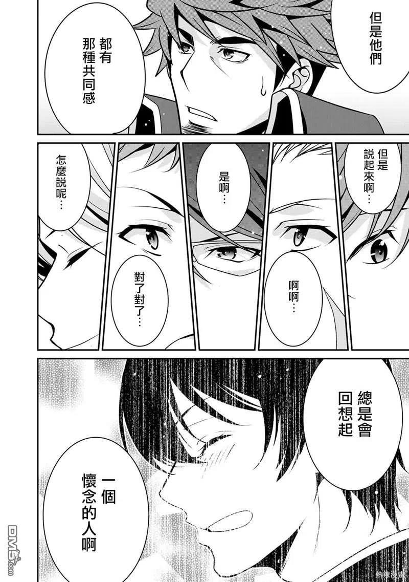 《最强黑骑士转生战斗女仆》第26话 第8页