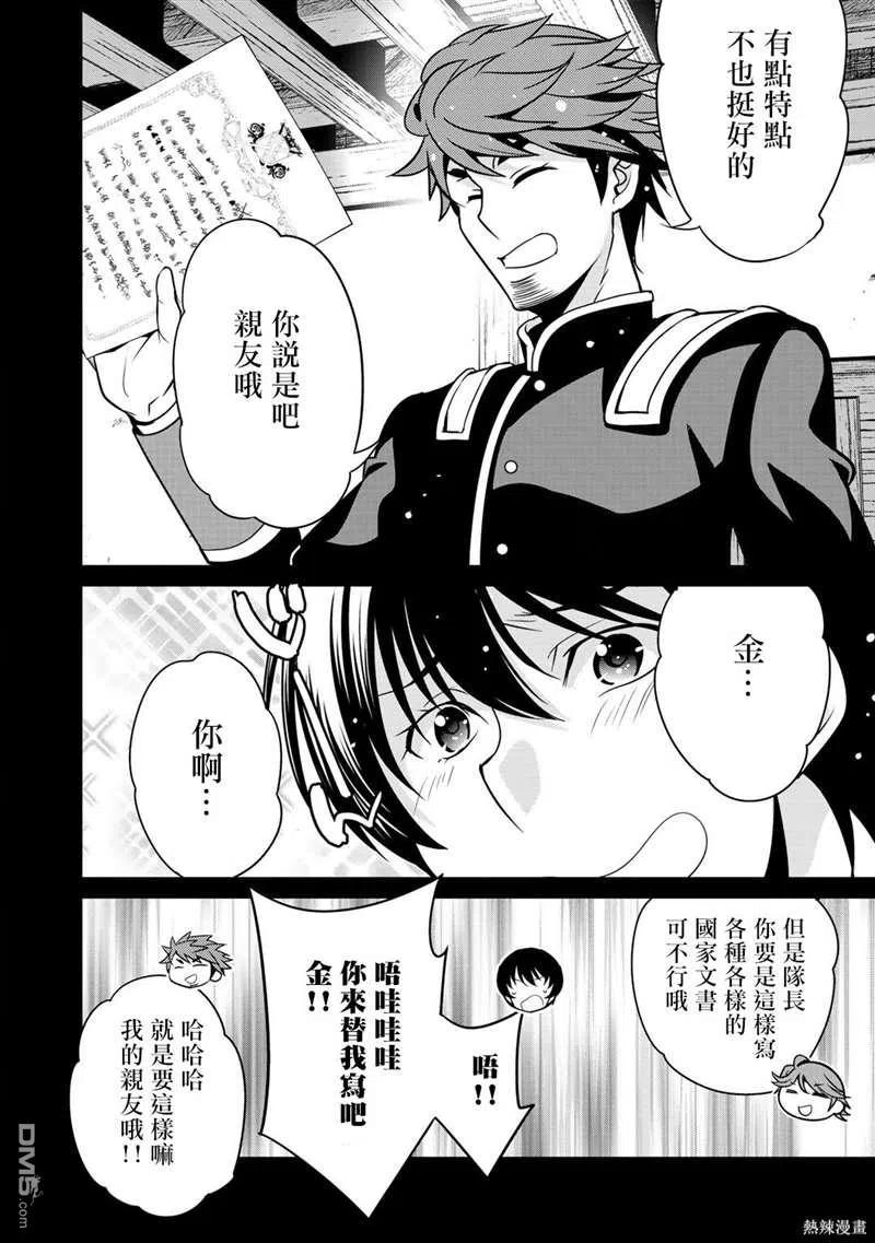 《最强黑骑士转生战斗女仆》第26话 第14页