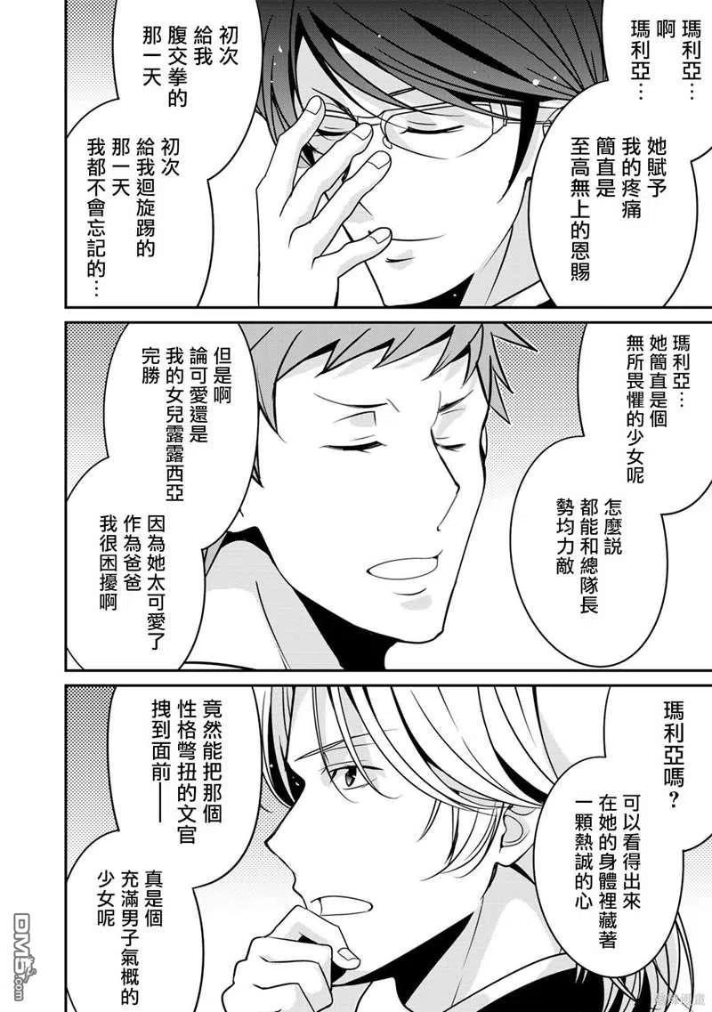 《最强黑骑士转生战斗女仆》第26话 第6页