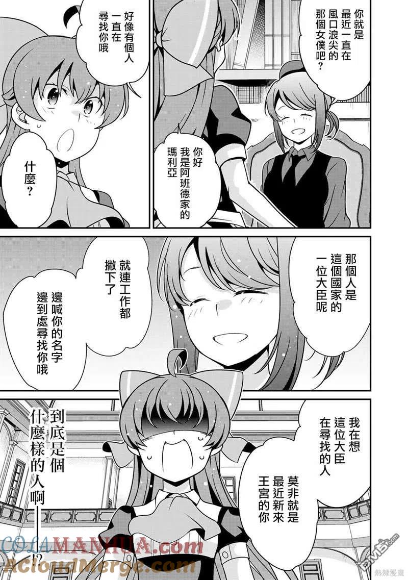 《最强黑骑士转生战斗女仆》第26话 第17页