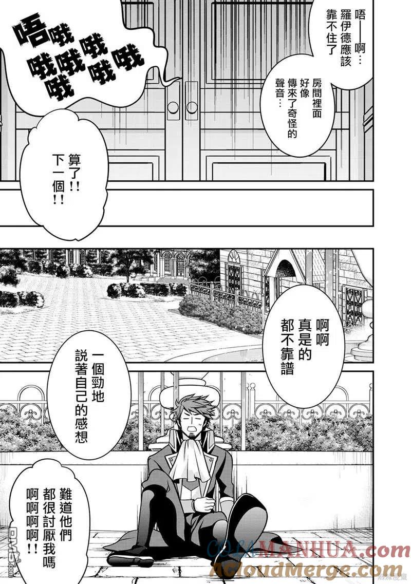 《最强黑骑士转生战斗女仆》第26话 第7页