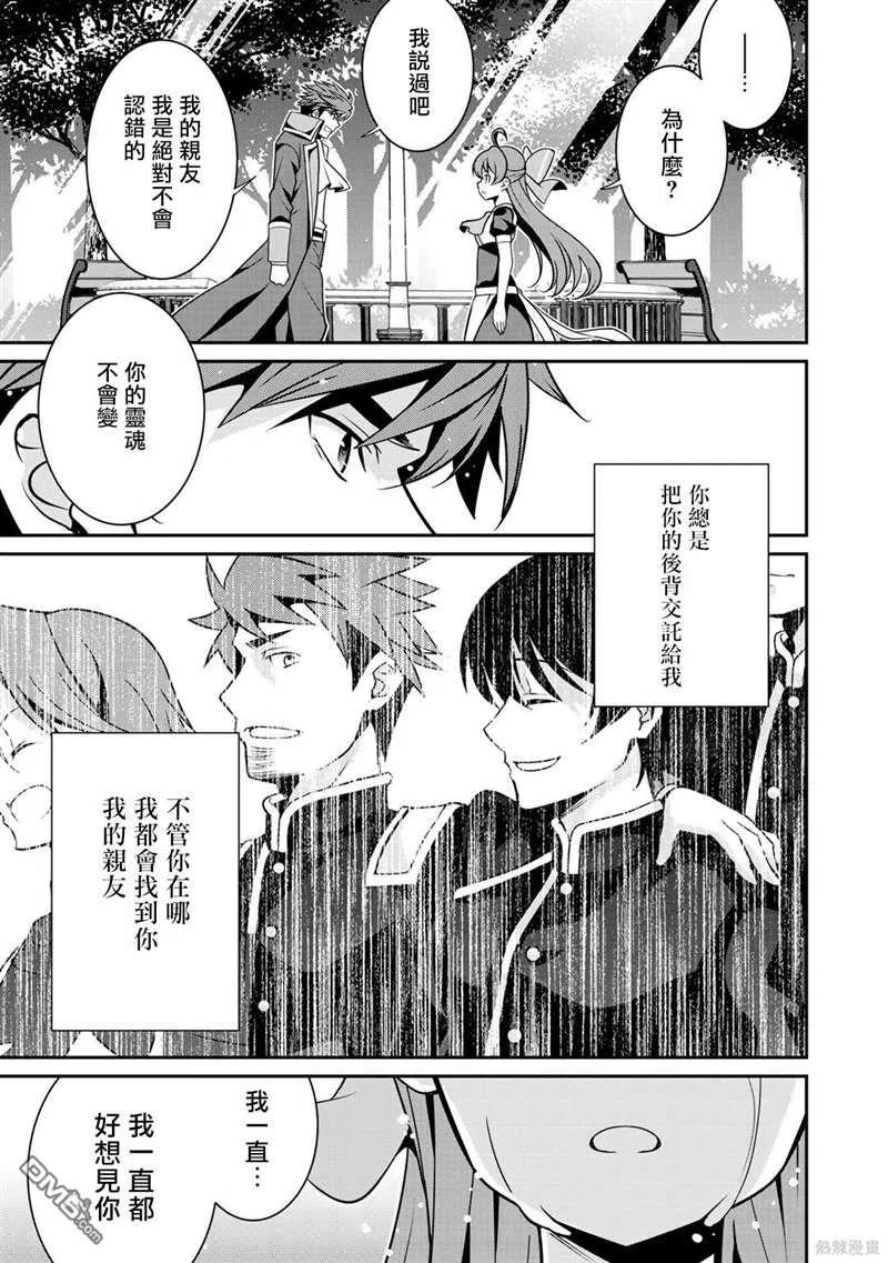 《最强黑骑士转生战斗女仆》第26话 第24页