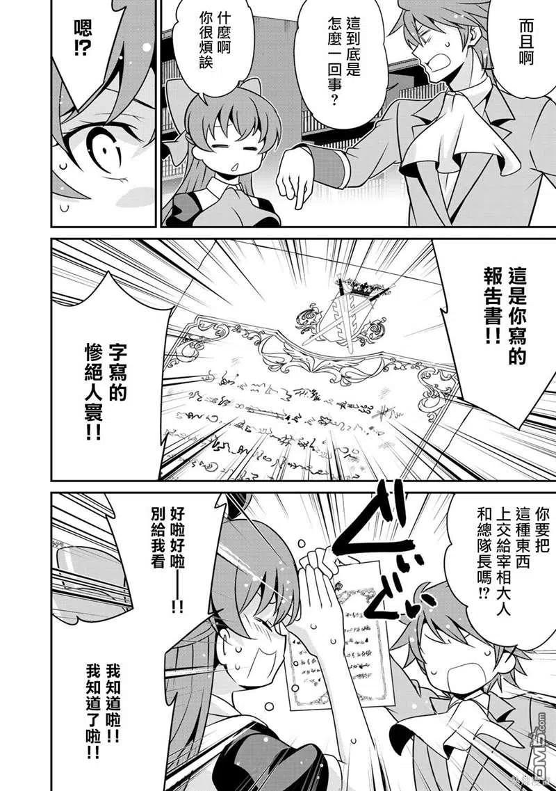 《最强黑骑士转生战斗女仆》第26话 第12页