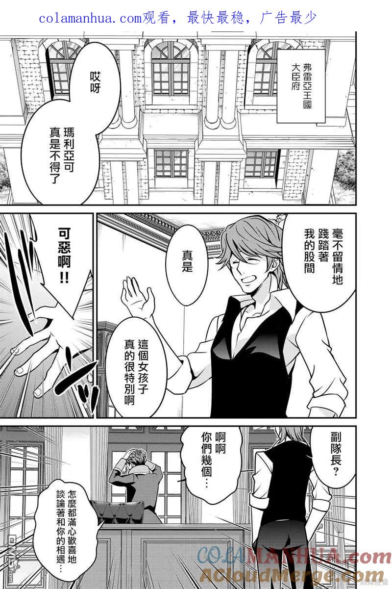 《最强黑骑士转生战斗女仆》第26话 第1页