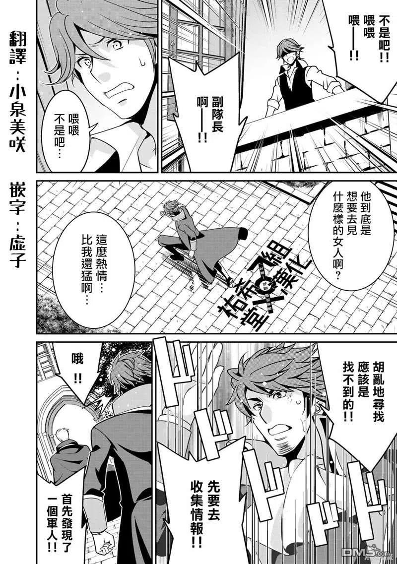 《最强黑骑士转生战斗女仆》第26话 第4页
