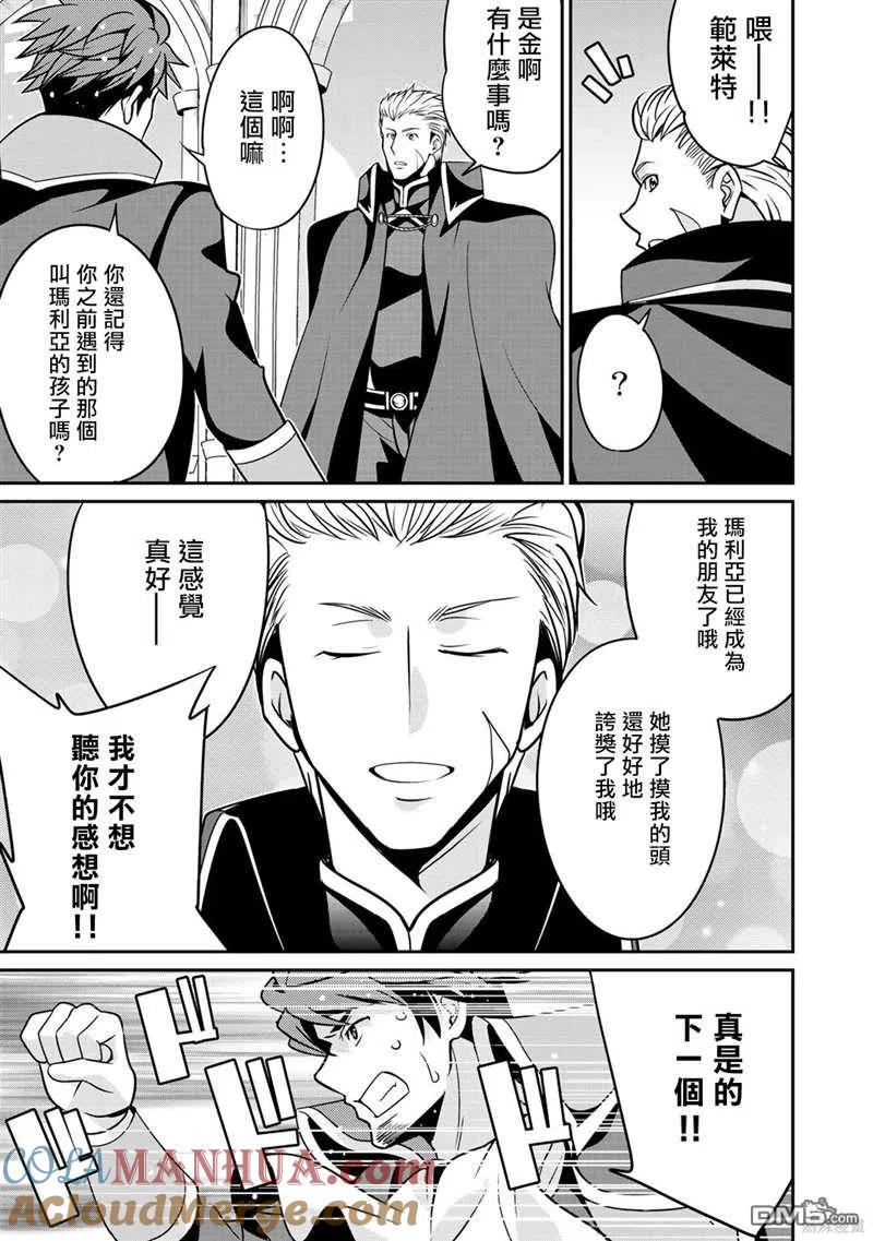 《最强黑骑士转生战斗女仆》第26话 第5页
