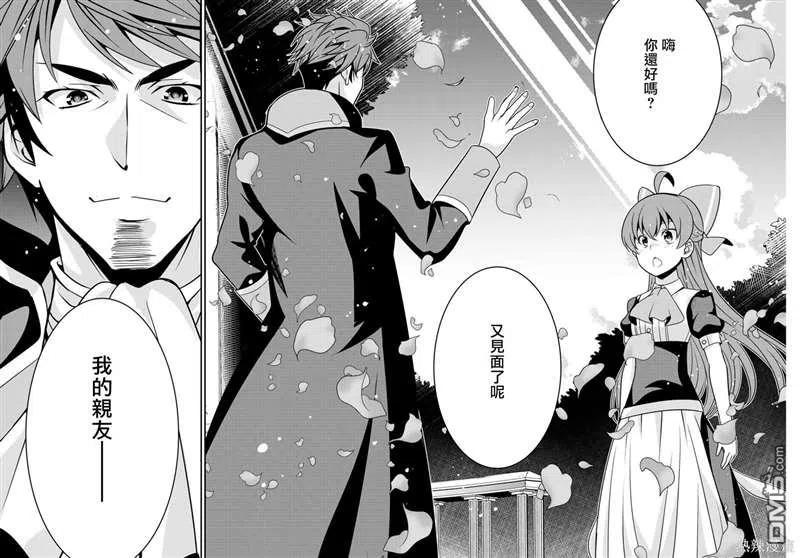 《最强黑骑士转生战斗女仆》第26话 第20页