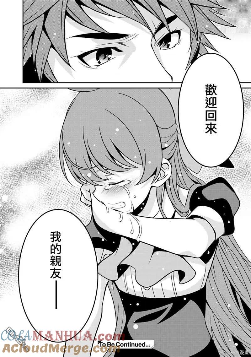 《最强黑骑士转生战斗女仆》第26话 第25页