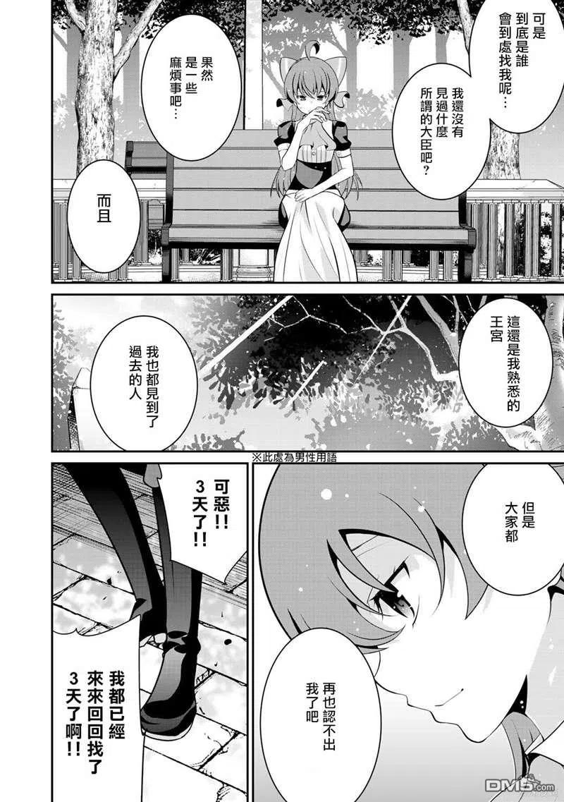 《最强黑骑士转生战斗女仆》第26话 第18页