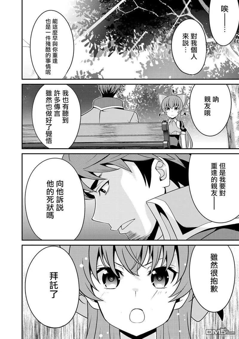 《最强黑骑士转生战斗女仆》第27话 第14页