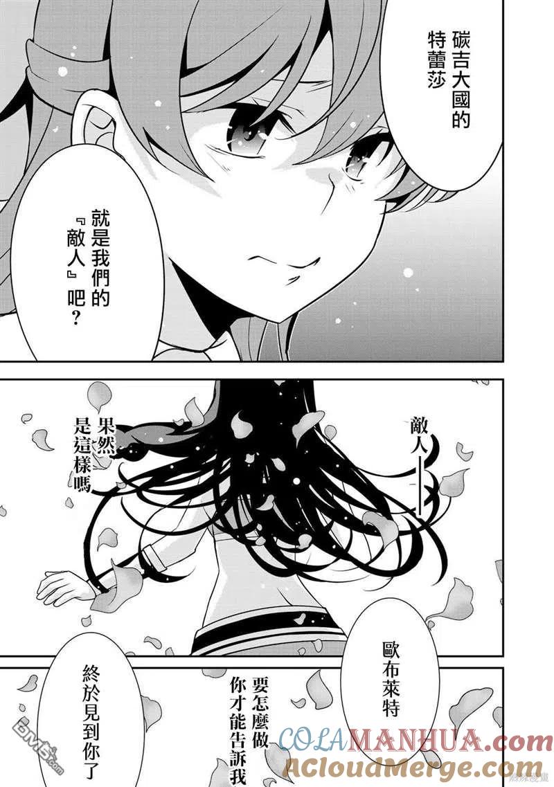 《最强黑骑士转生战斗女仆》第27话 第21页