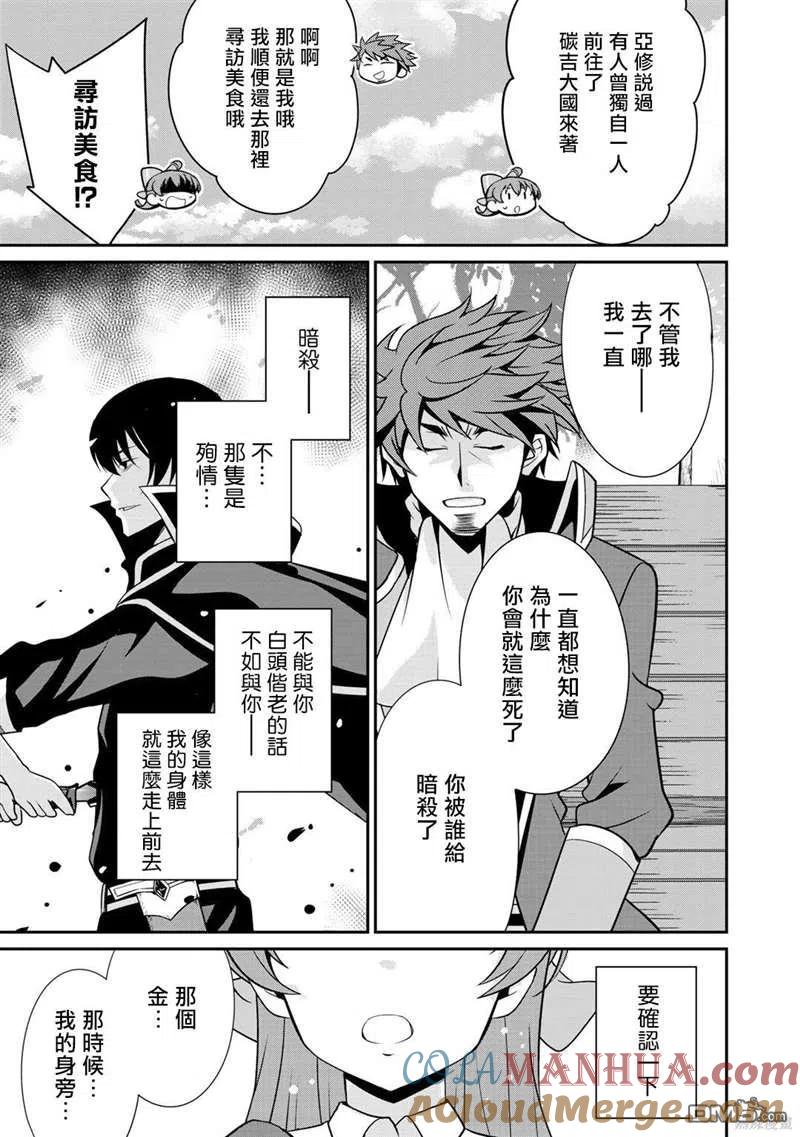 《最强黑骑士转生战斗女仆》第27话 第19页