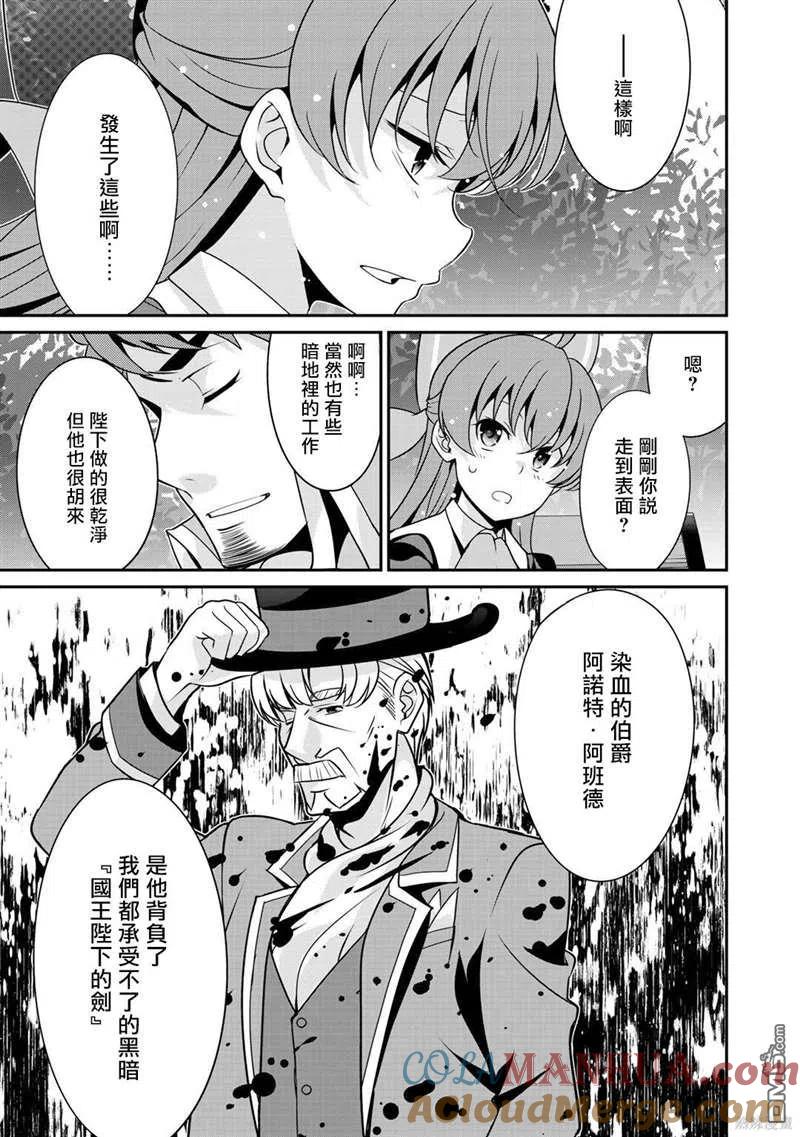 《最强黑骑士转生战斗女仆》第27话 第9页