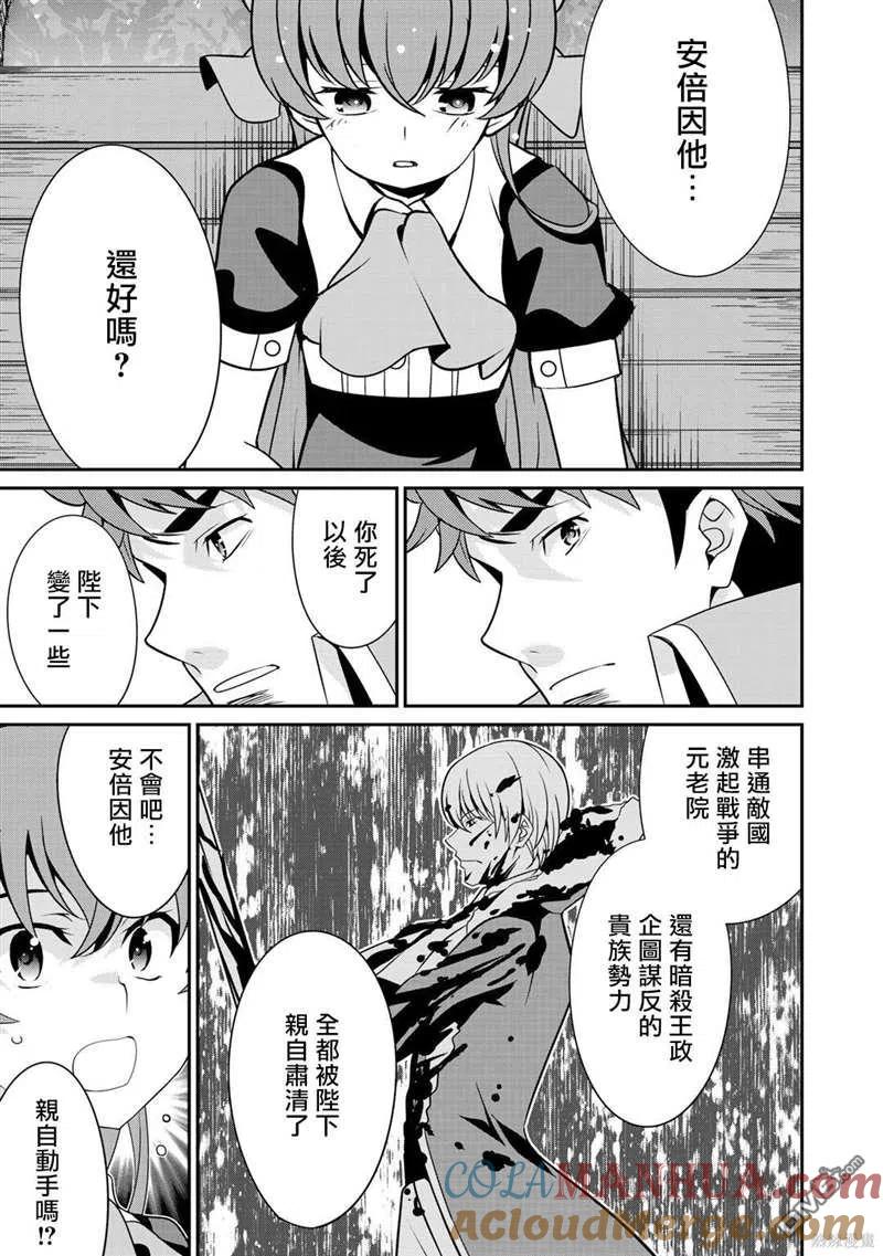《最强黑骑士转生战斗女仆》第27话 第5页