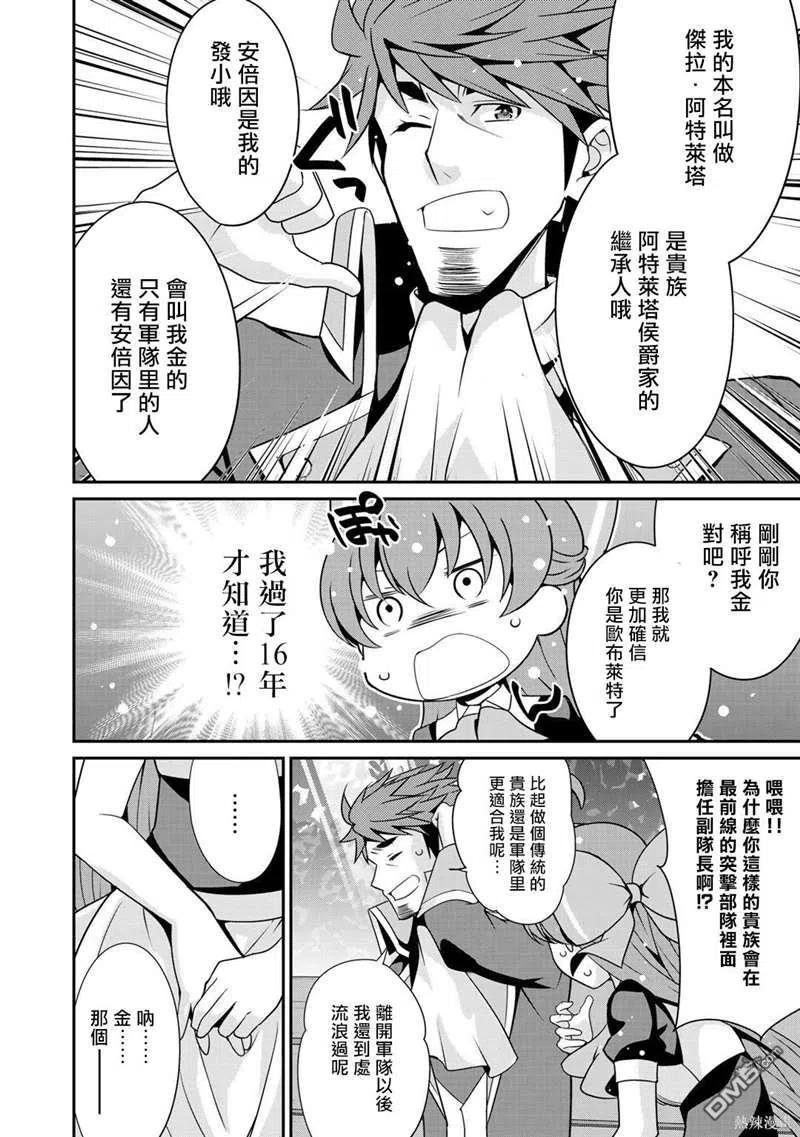 《最强黑骑士转生战斗女仆》第27话 第4页