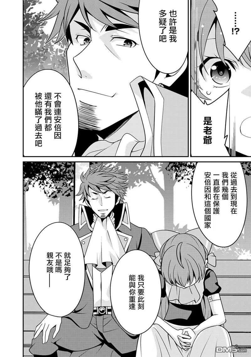 《最强黑骑士转生战斗女仆》第27话 第10页