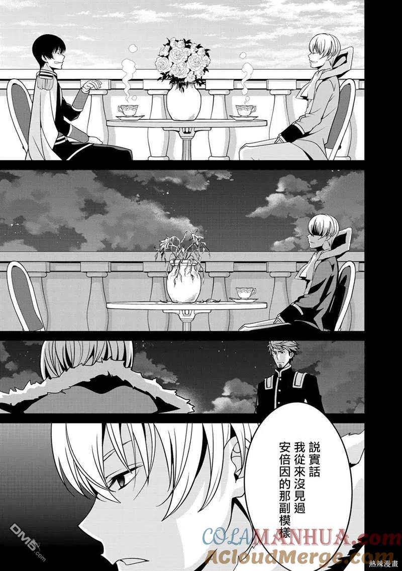 《最强黑骑士转生战斗女仆》第27话 第7页