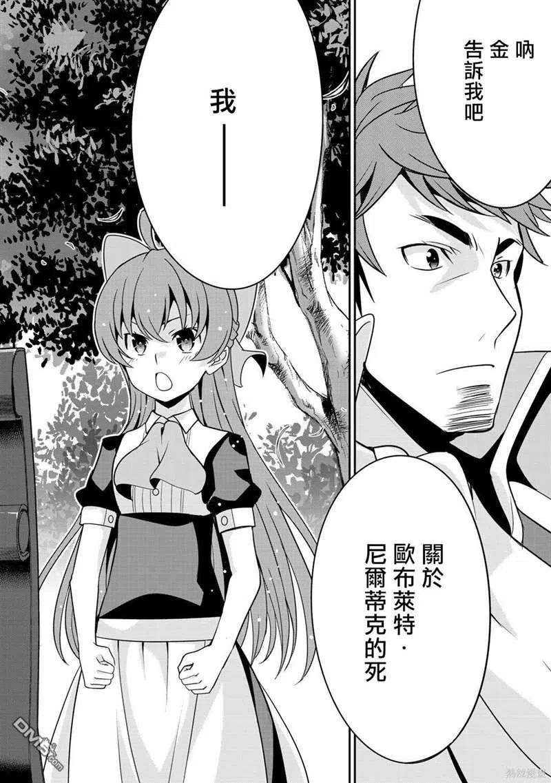 《最强黑骑士转生战斗女仆》第27话 第12页