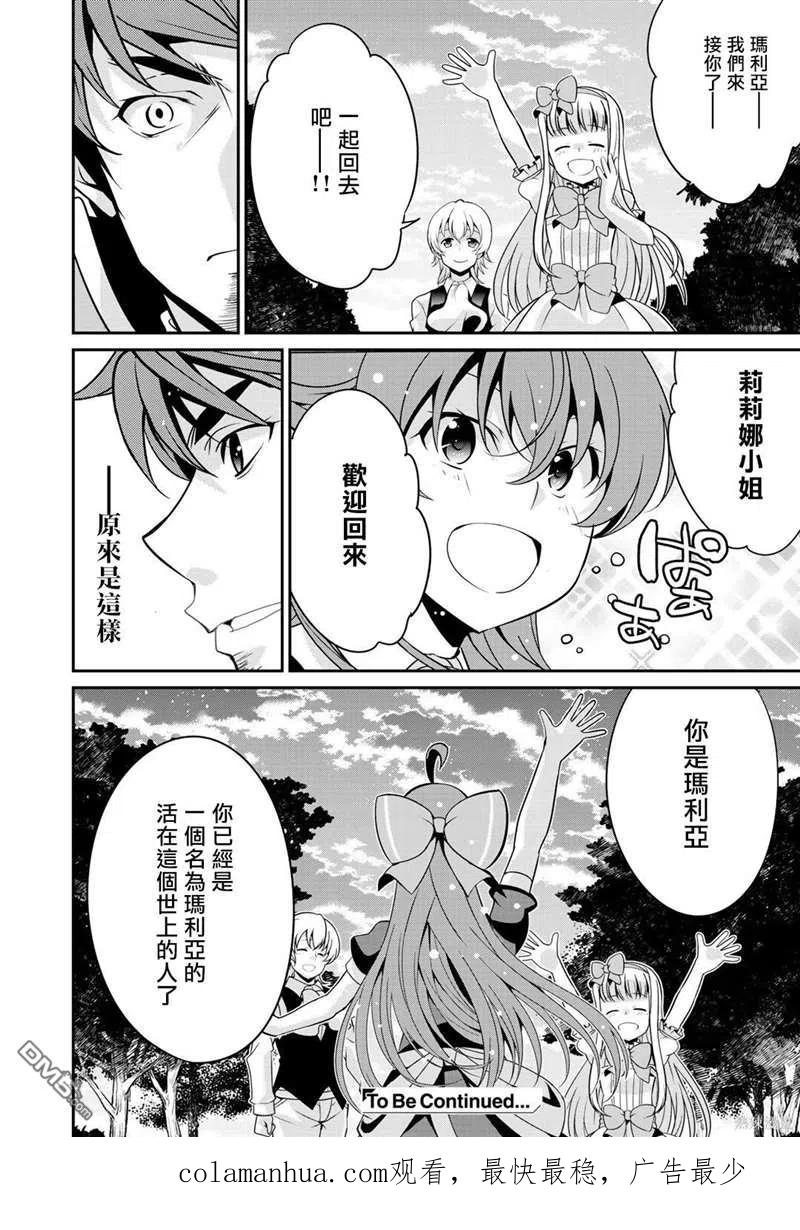 《最强黑骑士转生战斗女仆》第27话 第24页