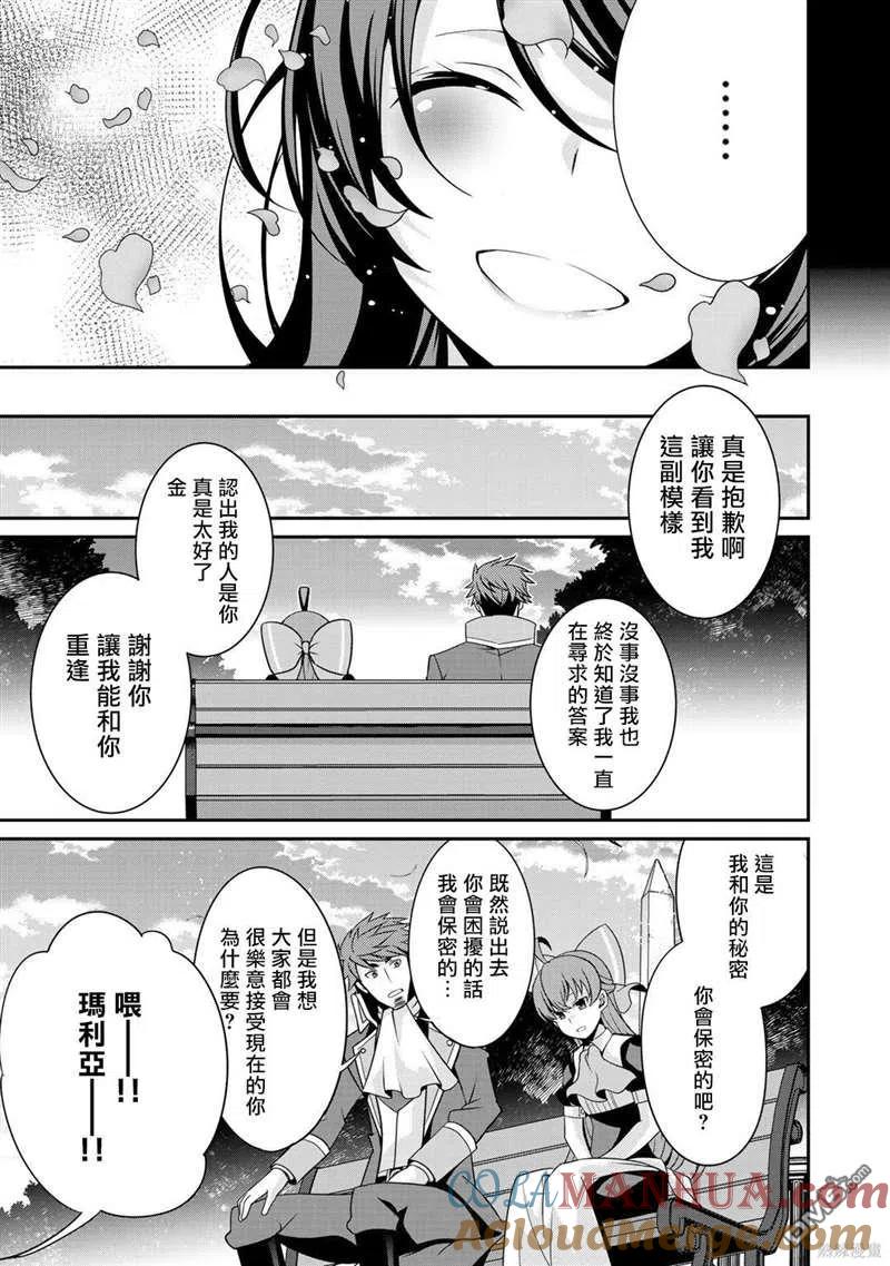 《最强黑骑士转生战斗女仆》第27话 第23页