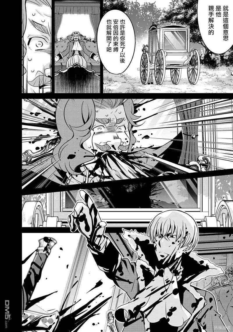 《最强黑骑士转生战斗女仆》第27话 第6页