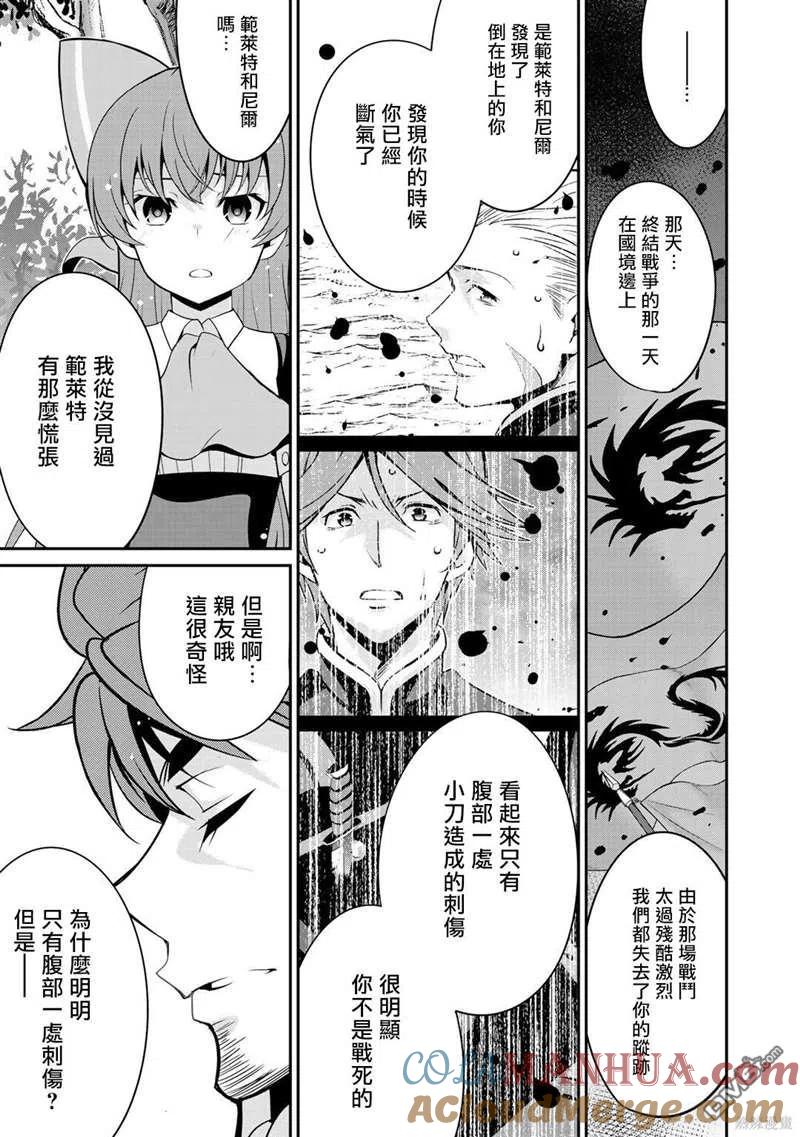 《最强黑骑士转生战斗女仆》第27话 第15页