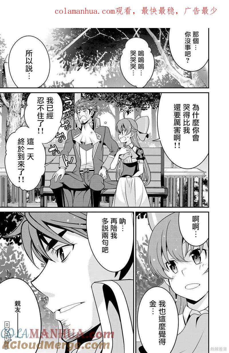 《最强黑骑士转生战斗女仆》第27话 第1页