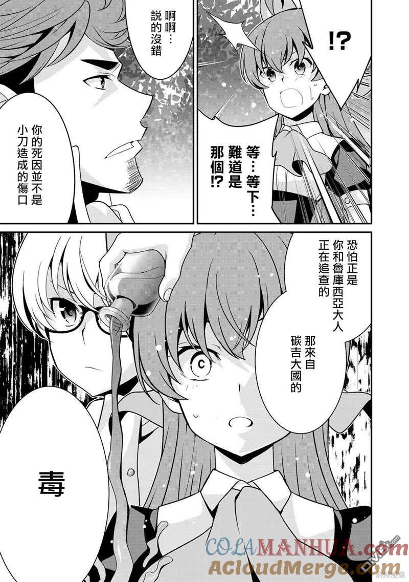 《最强黑骑士转生战斗女仆》第27话 第17页